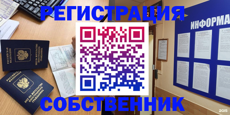 временная регистрация для всех в Тогучине